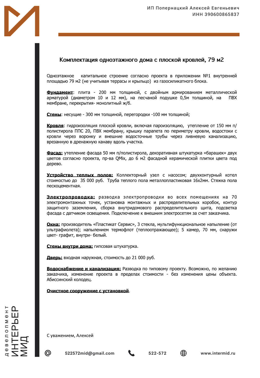 Medium 79 кв.м, предчистовая отделка